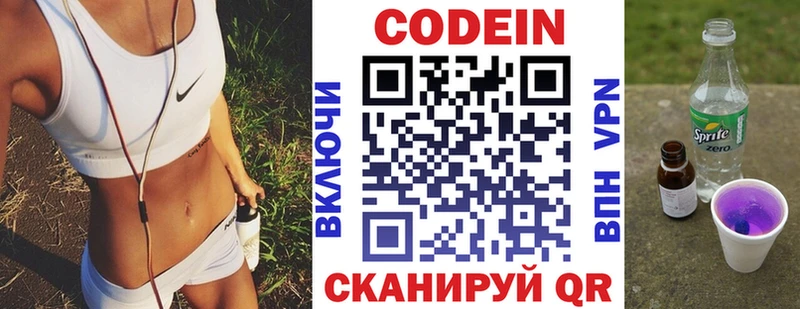 Купить закладки  Котово  Codein напиток Lean (лин) 